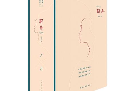 轻舟小说免费