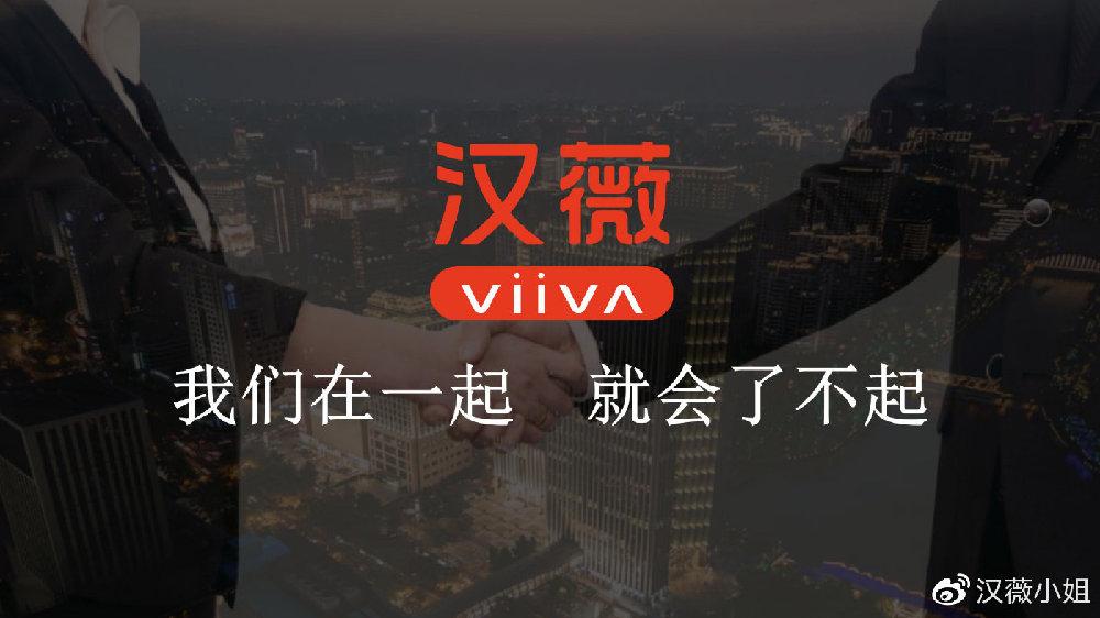 汉薇ViiVA截图