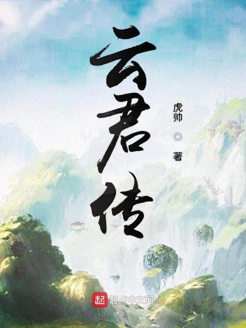 云君小说手机版免