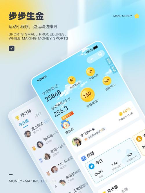 步数生金官网版