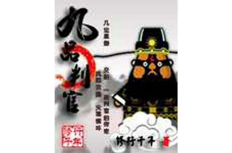 九品小判官红包版