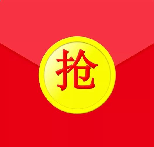 春节抢抢抢红包神图标