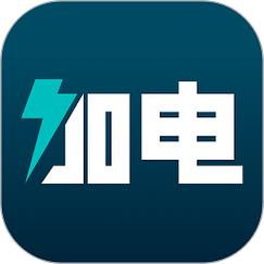 加电下载