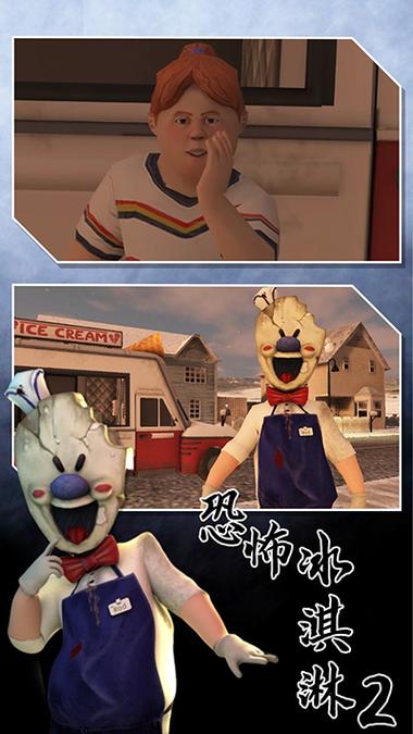 恐怖冰激凌奶奶2
