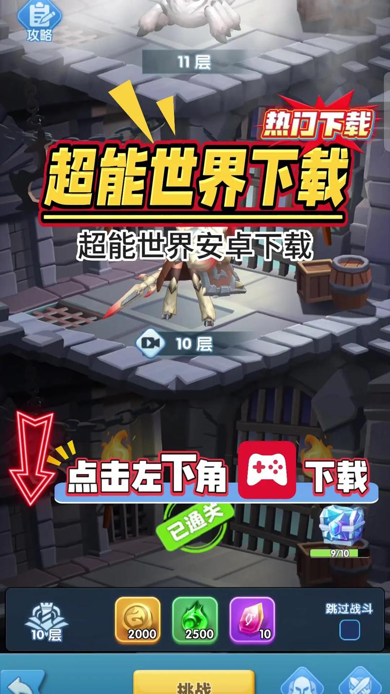 超能世界无限钻石