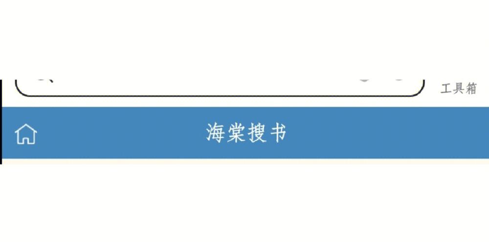 御书海棠自由的小