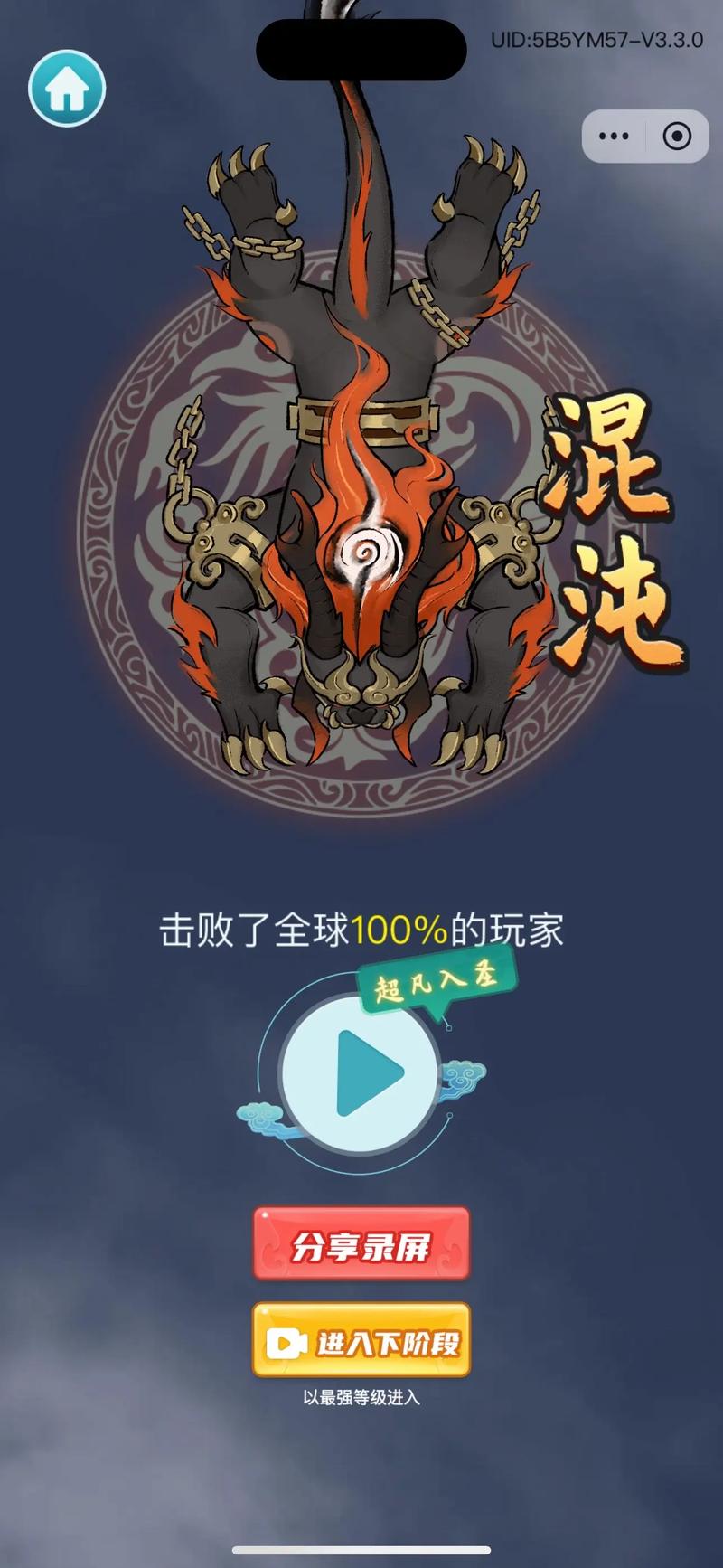 召唤神鲲万宁大招版破解版截图