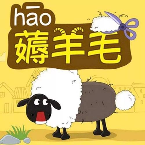 咩咩卷图标