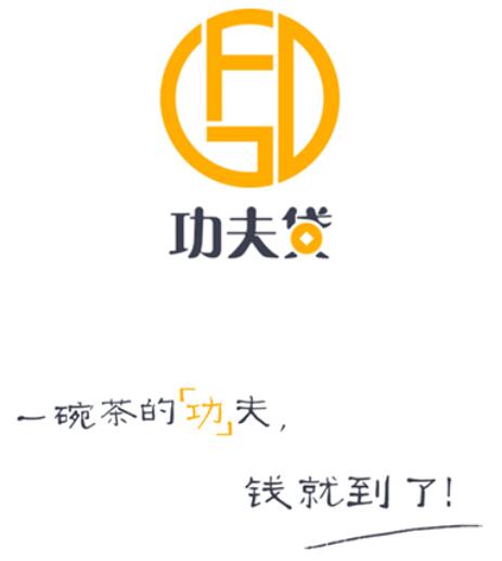 功夫贷免费截图
