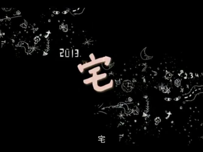宅计划游戏截图