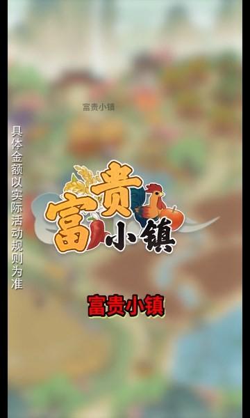 富贵城市红包版