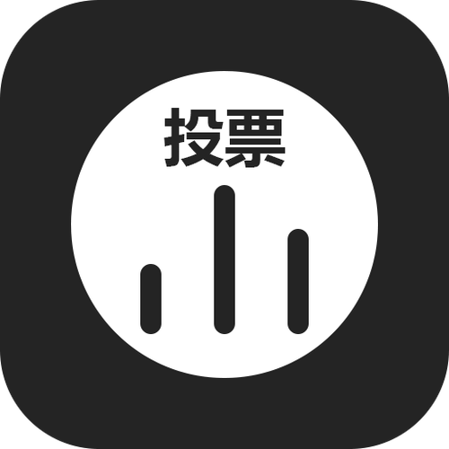 投投(投票赚钱)截图