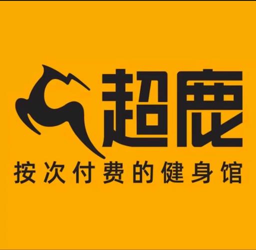 超鹿运动