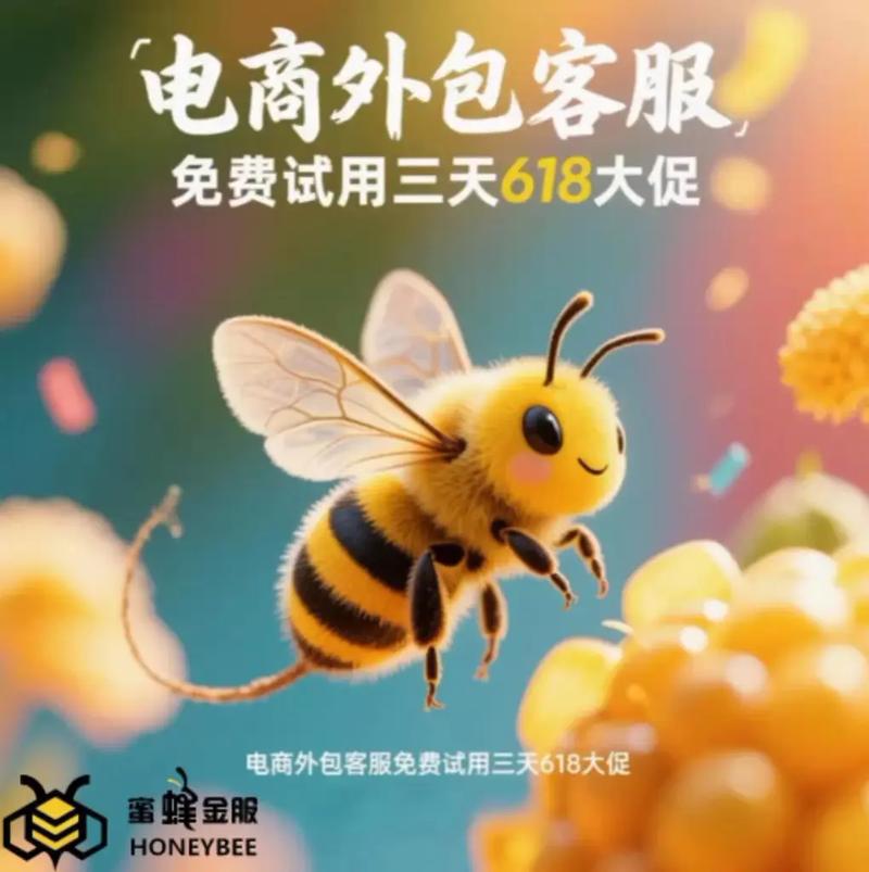 蜜蜂金服