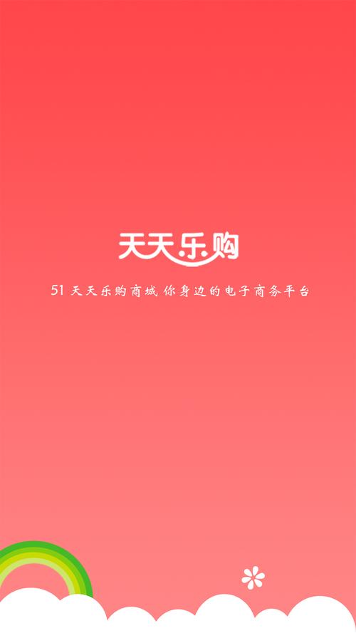 51天天乐购商城