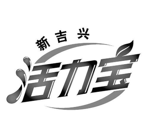 活力宝赚钱版