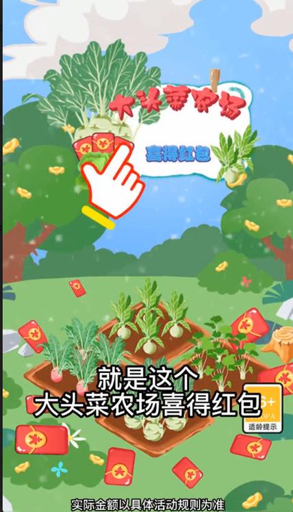 大头菜农场喜得红包游戏app官方版