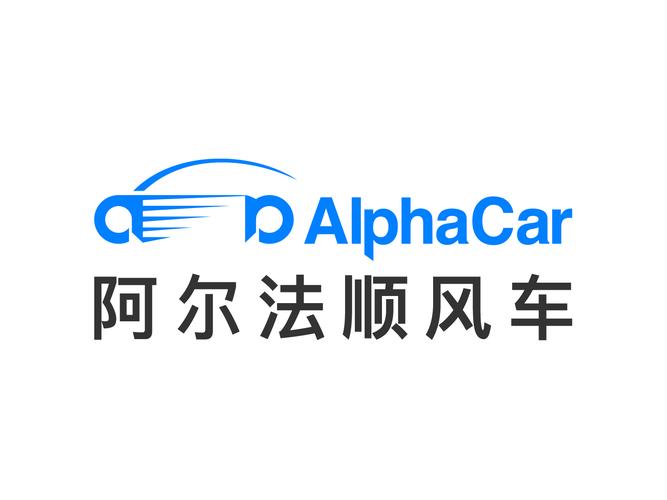 阿尔法顺风车手机