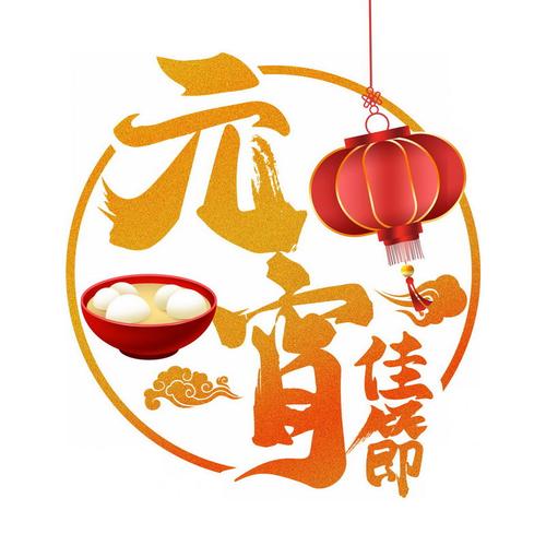 2018元宵节灯图标