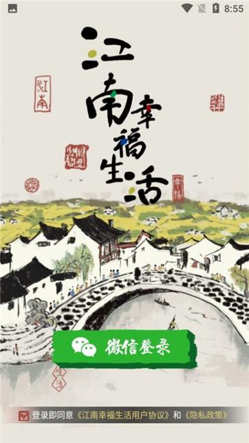 江南幸福生活赚钱(靠谱)