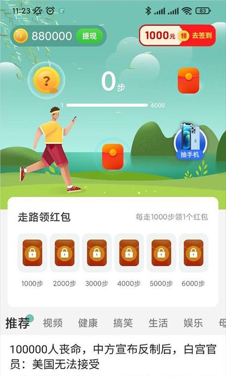 计步赚钱安装v1