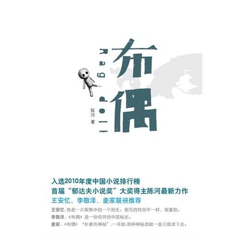布偶小说免费阅读缩略图