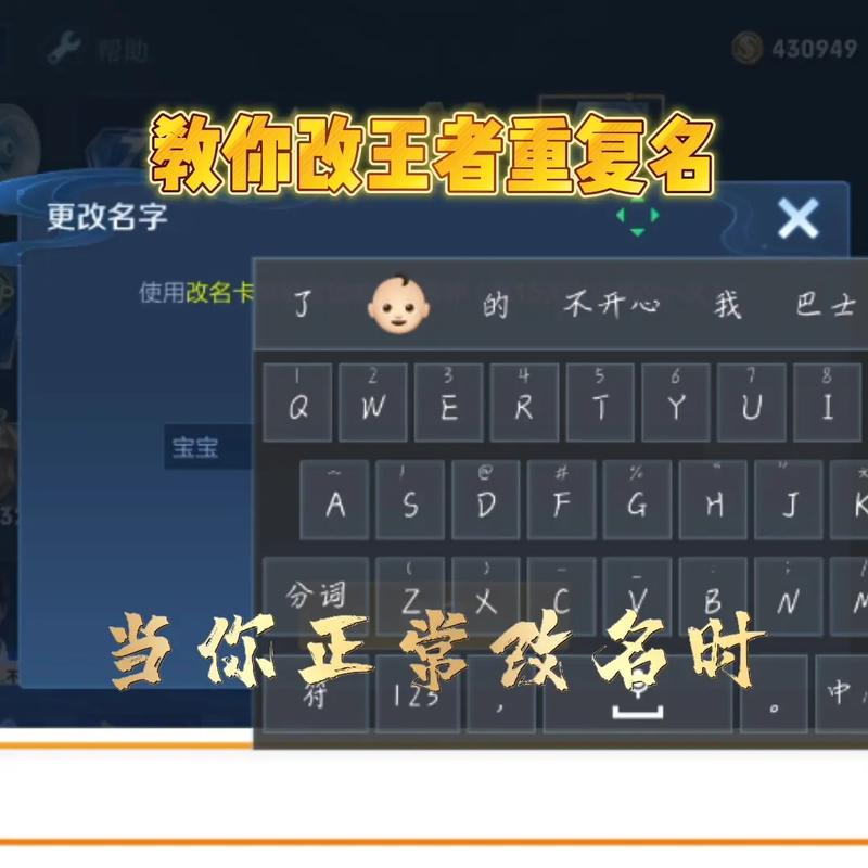 王者重复名修改神游戏截图