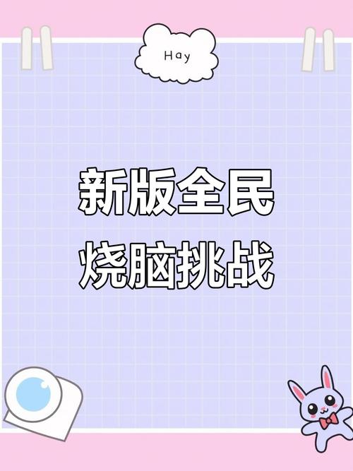 全民烧脑赚钱抢红