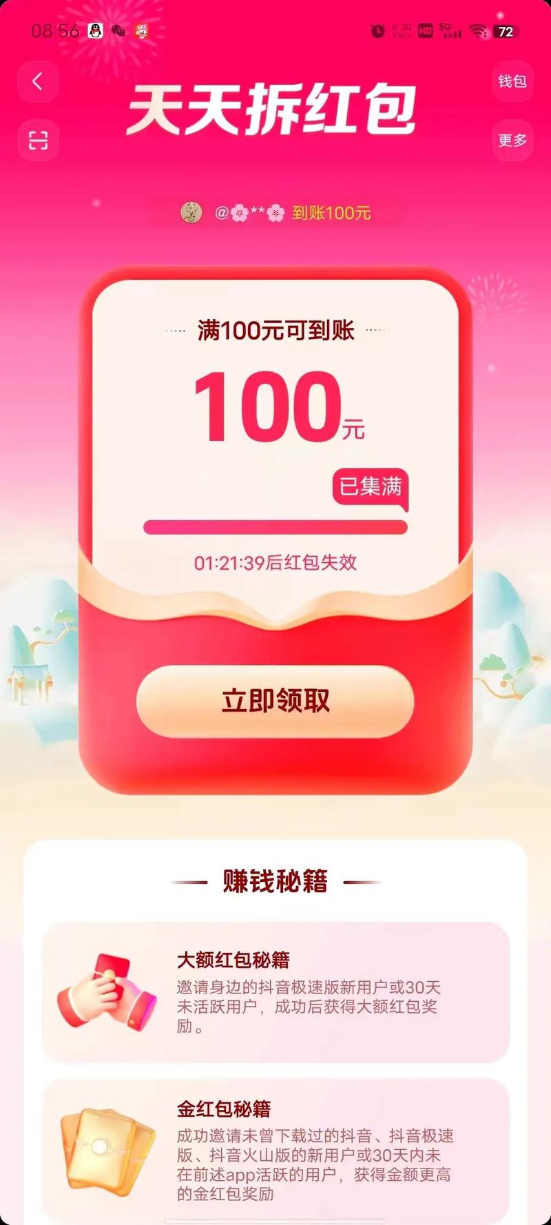 抖音拆红包神器已截图