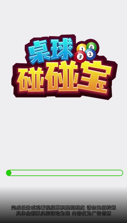 桌球碰碰红包版图标