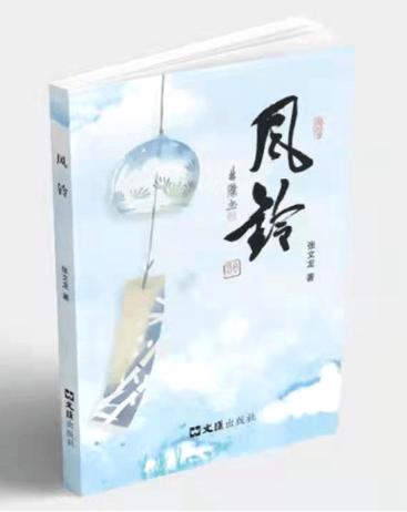 风铃书院小说
