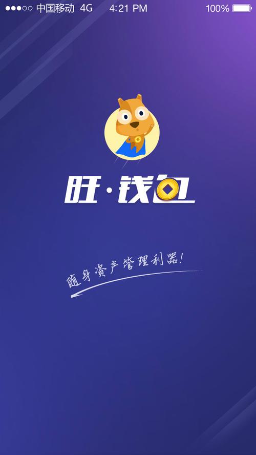 旺旺钱包贷款