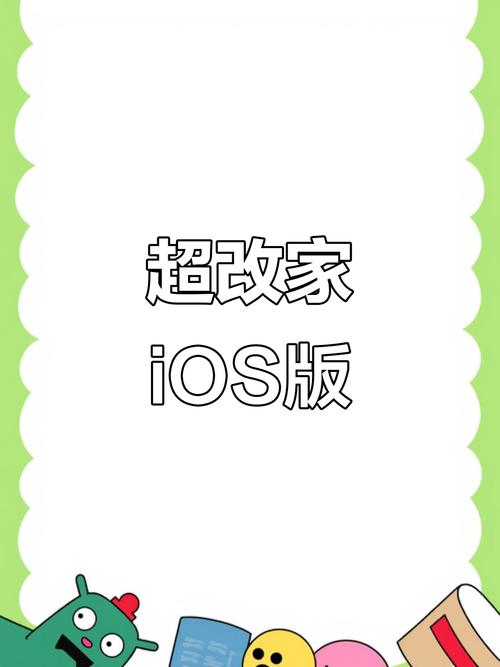 超级改造家安卓版