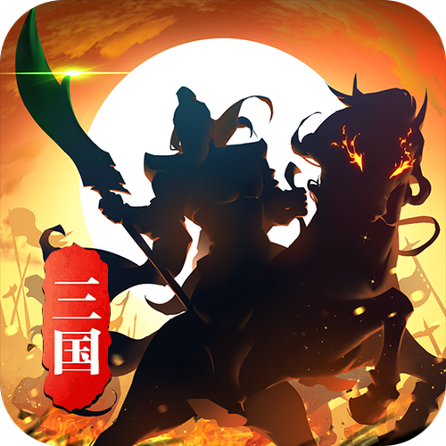 三国赚安卓版缩略图