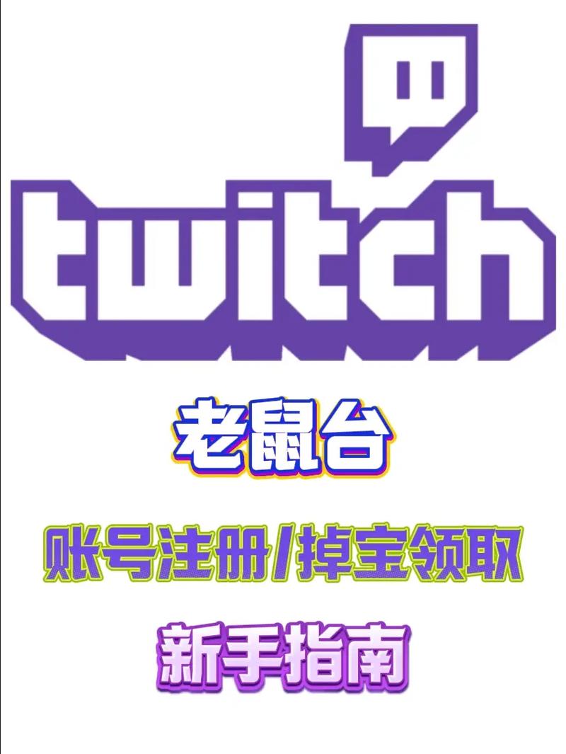 twitch老鼠台