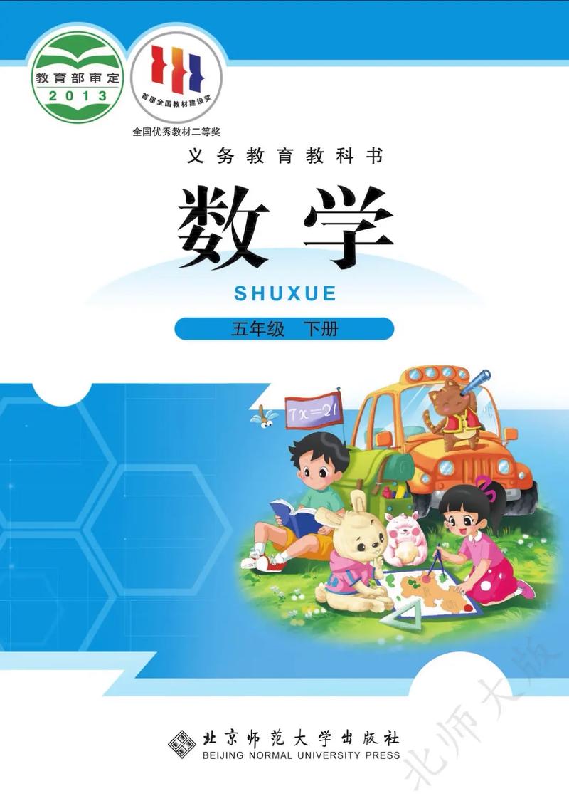 五年级数学下册人