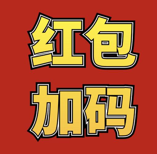 天象石油大亨红包