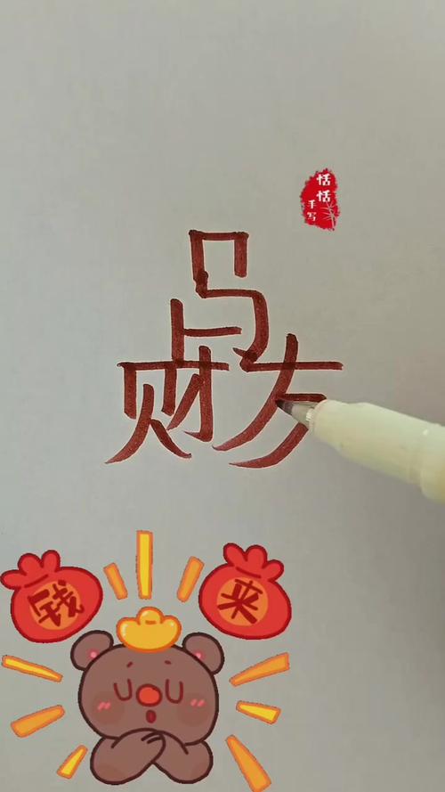 史上最难加一笔变新字红包版游戏截图