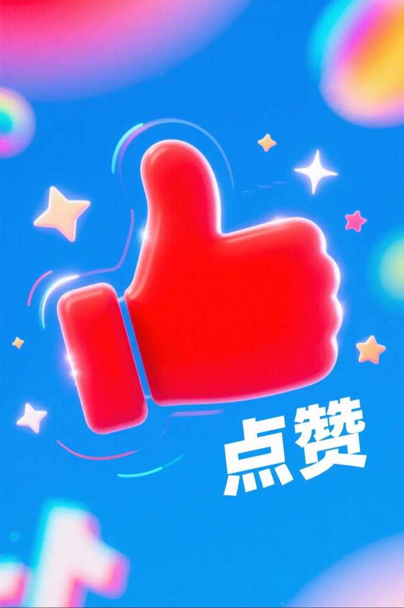 抖点赞手机版
