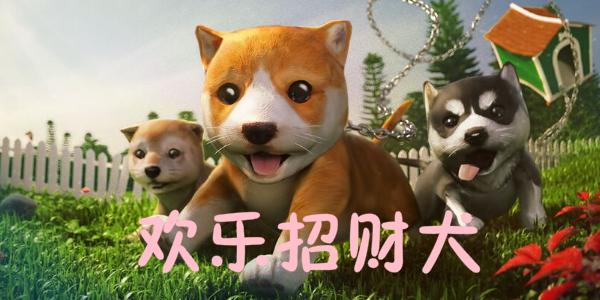欢乐招财犬首码版图标