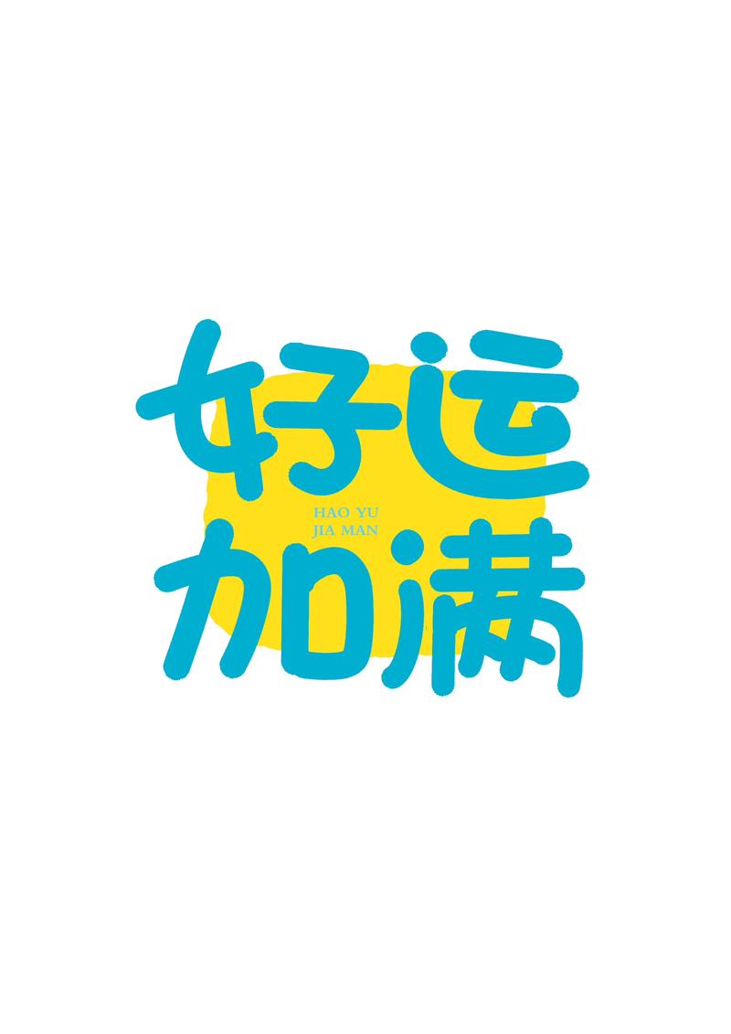 好运转拼团图标