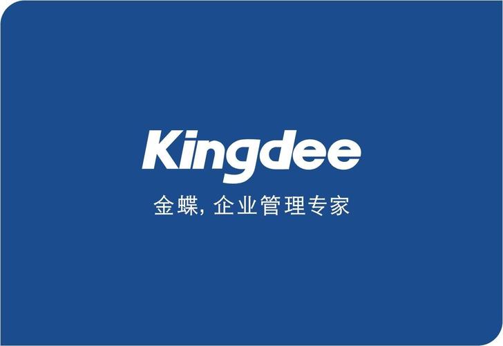 金蝶网网页版登录