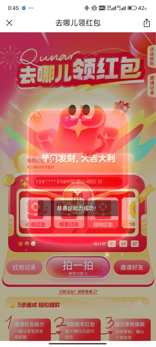 星星去哪儿2红包