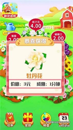 金黄花园赚钱版