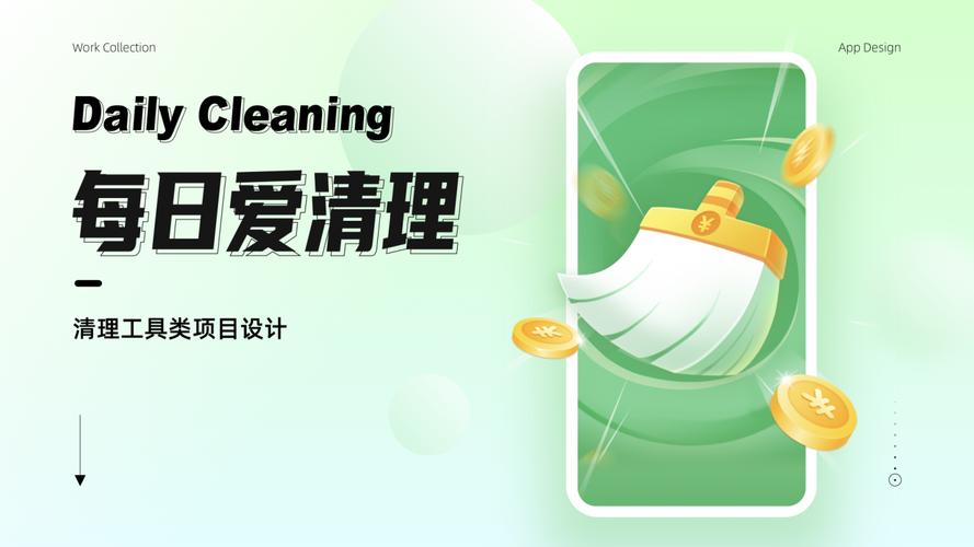 每日爱清理赚钱app