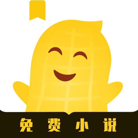 花生小说阅读网永