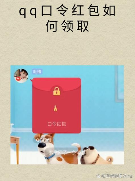 QQ红包假口令生