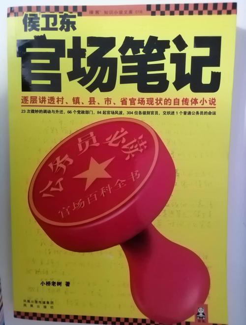 升迁笔记简介