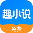趣探小说免费版