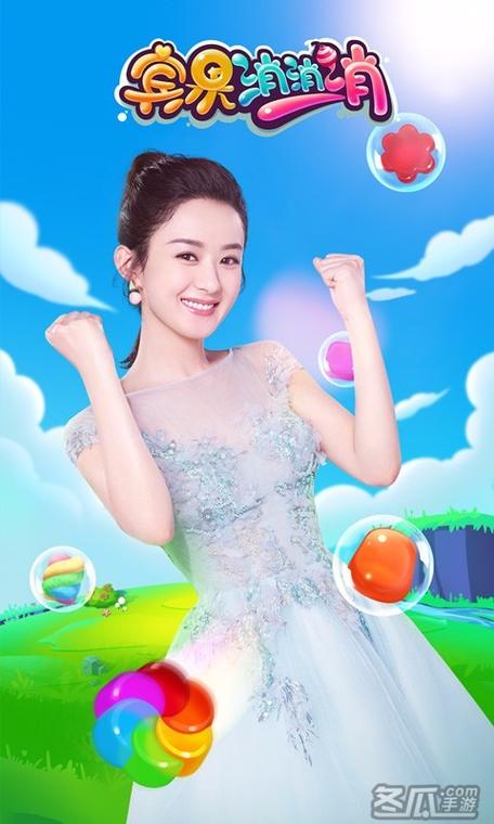 宾果消消乐赵丽颖版截图